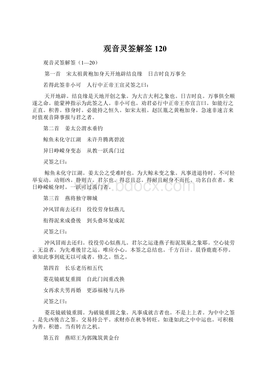 观音灵签解签120Word文档下载推荐.docx_第1页