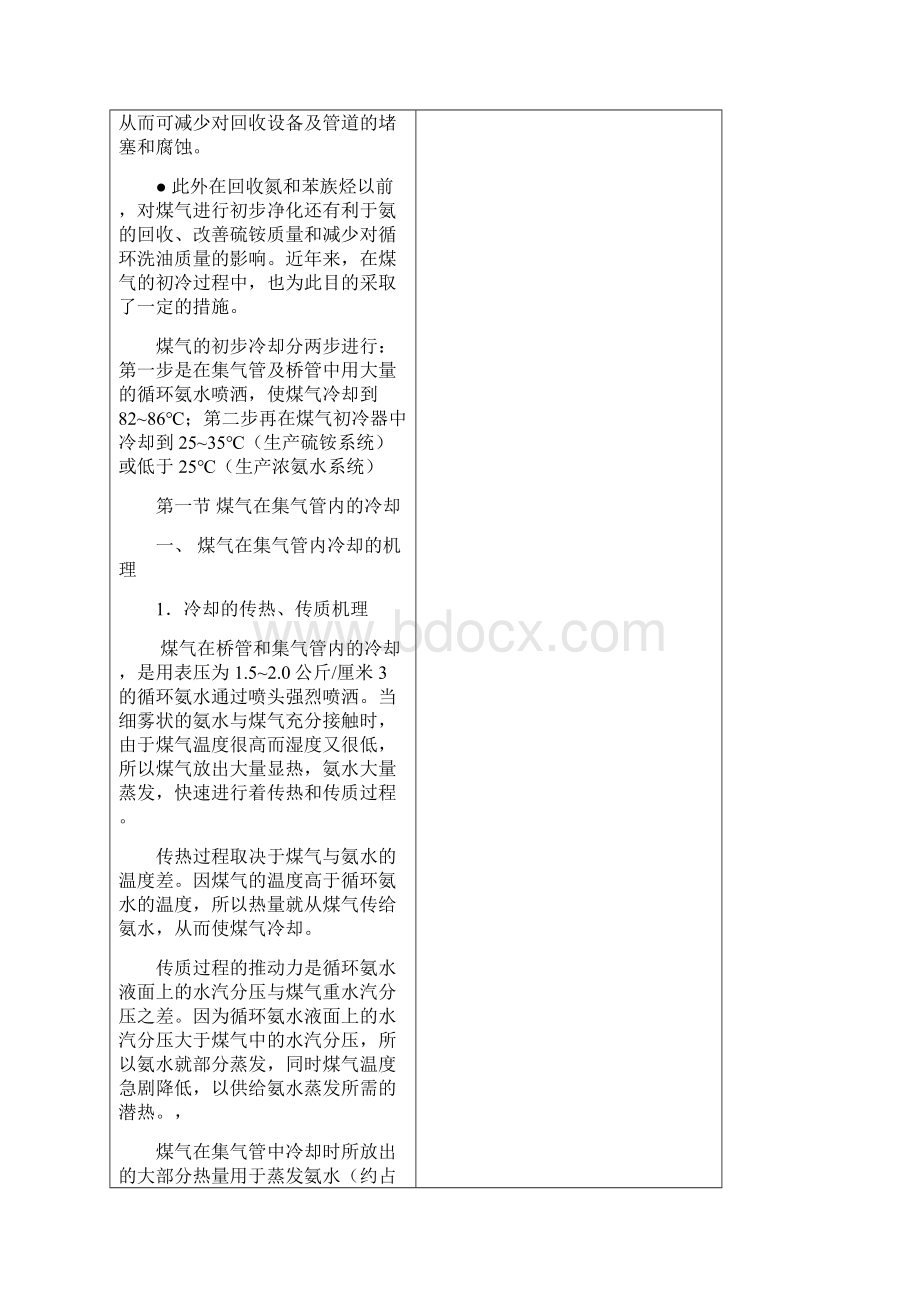 初冷Word文件下载.docx_第2页