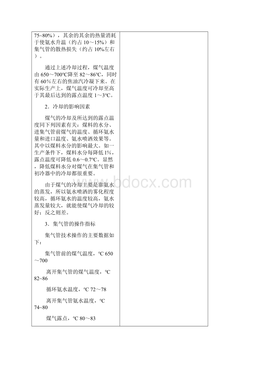 初冷Word文件下载.docx_第3页