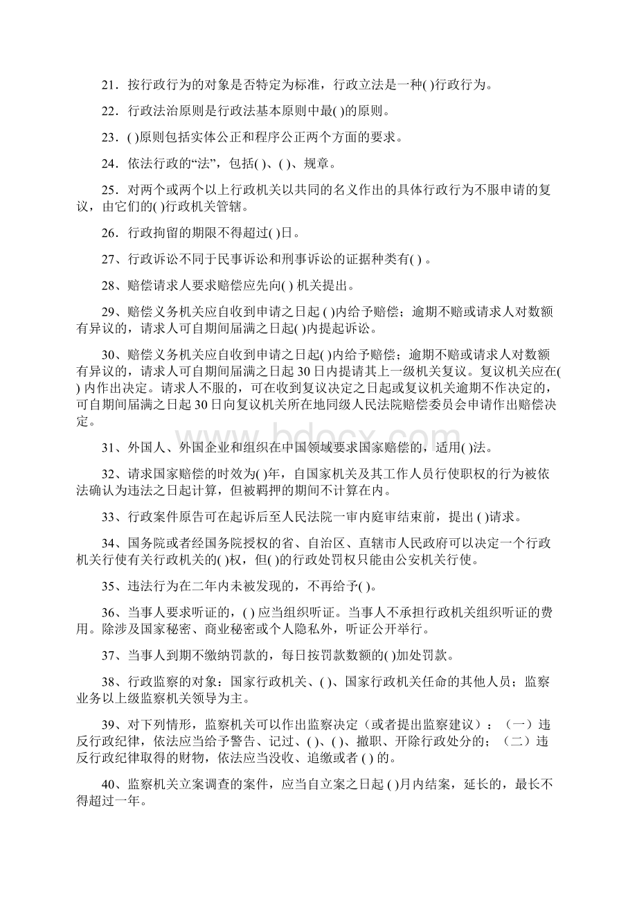 卫生监督员考试题库公共卫生执法基础部分文档格式.docx_第2页