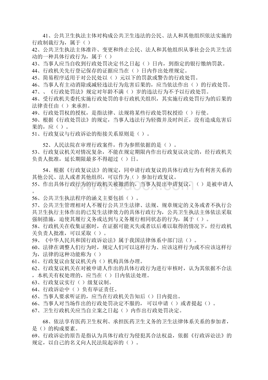 卫生监督员考试题库公共卫生执法基础部分文档格式.docx_第3页