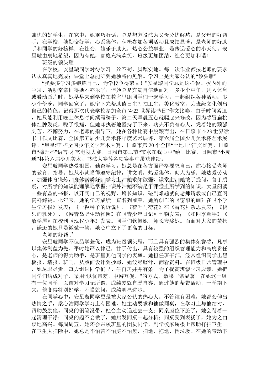 初中美德好少年事迹材料Word文档下载推荐.docx_第3页