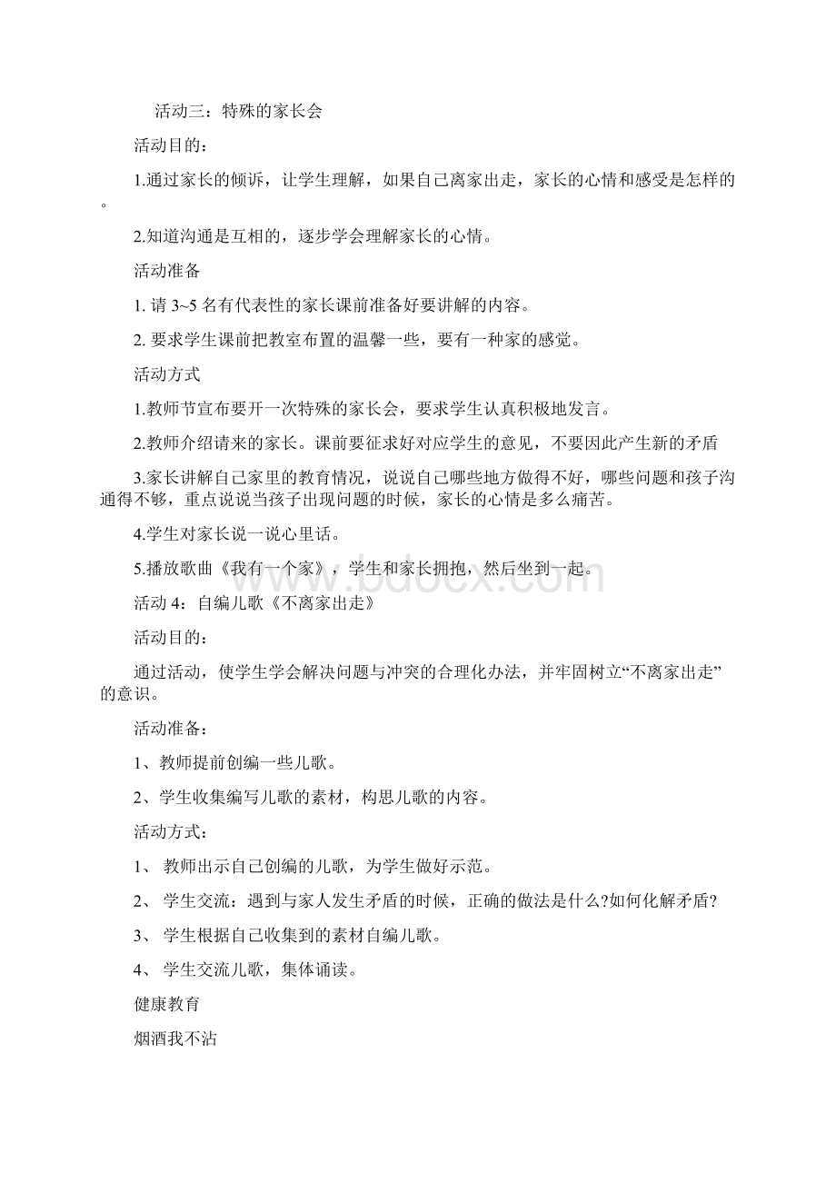 备课本打印学校课程讲义.docx_第2页