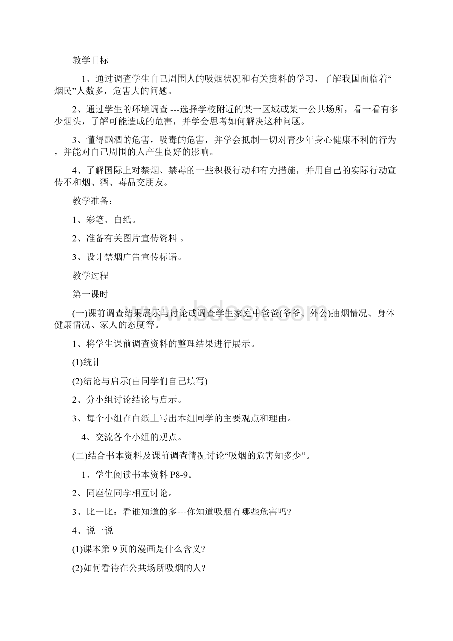 备课本打印学校课程讲义.docx_第3页