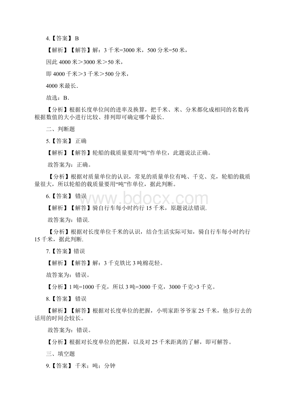 苏教版数学三年级下册单元测试2千米和吨含答案.docx_第3页