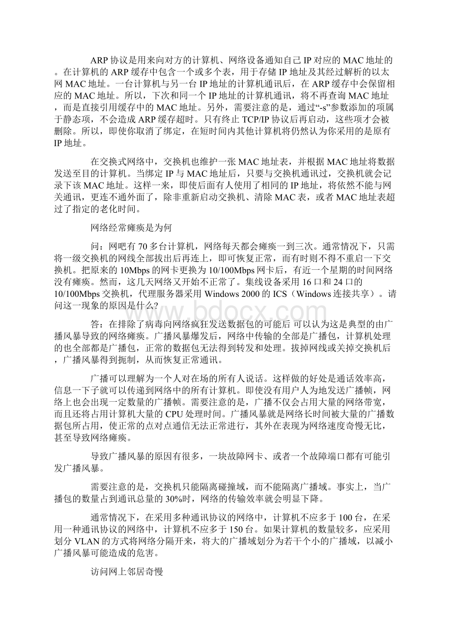 网络维护手册文档格式.docx_第2页