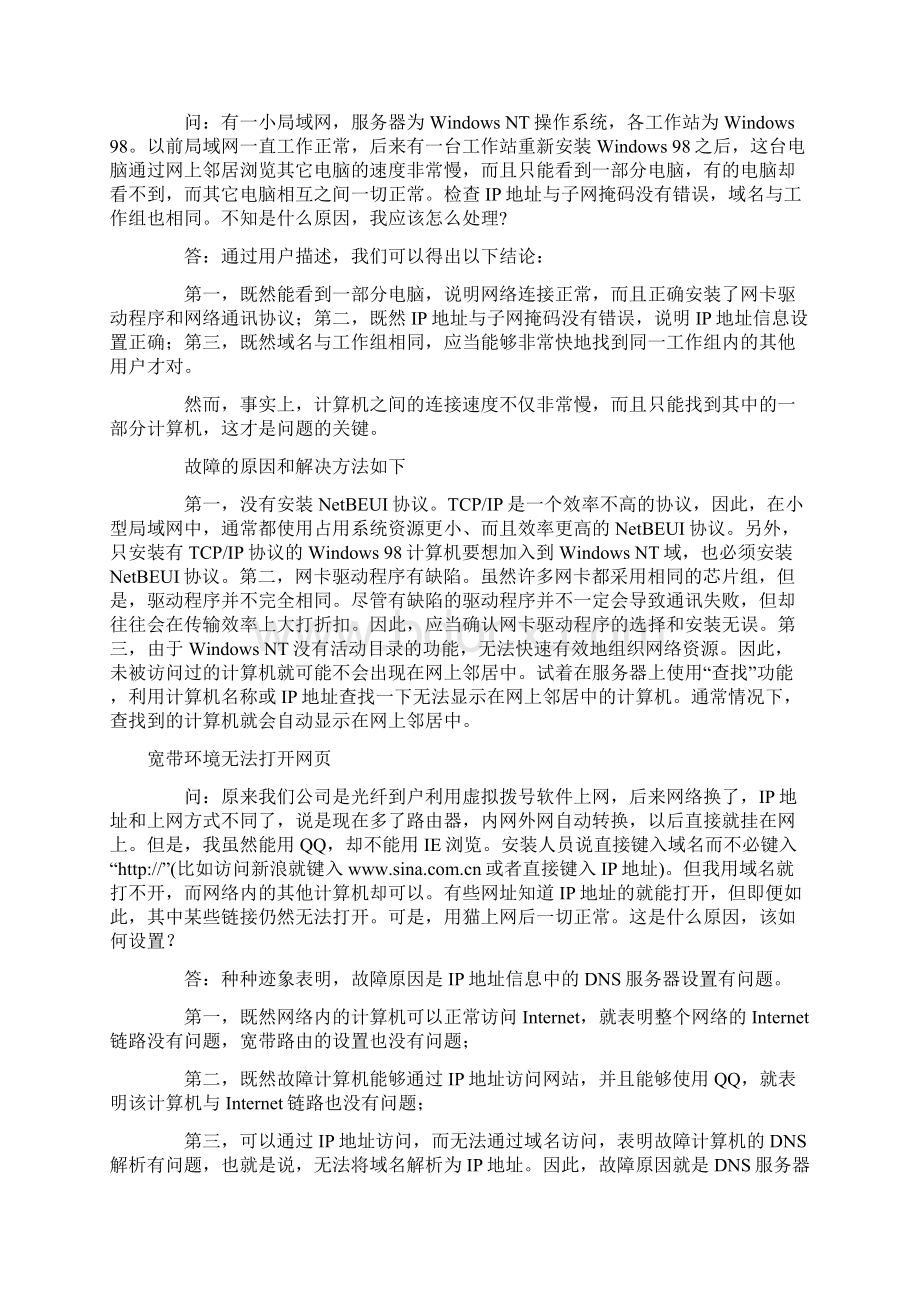 网络维护手册文档格式.docx_第3页