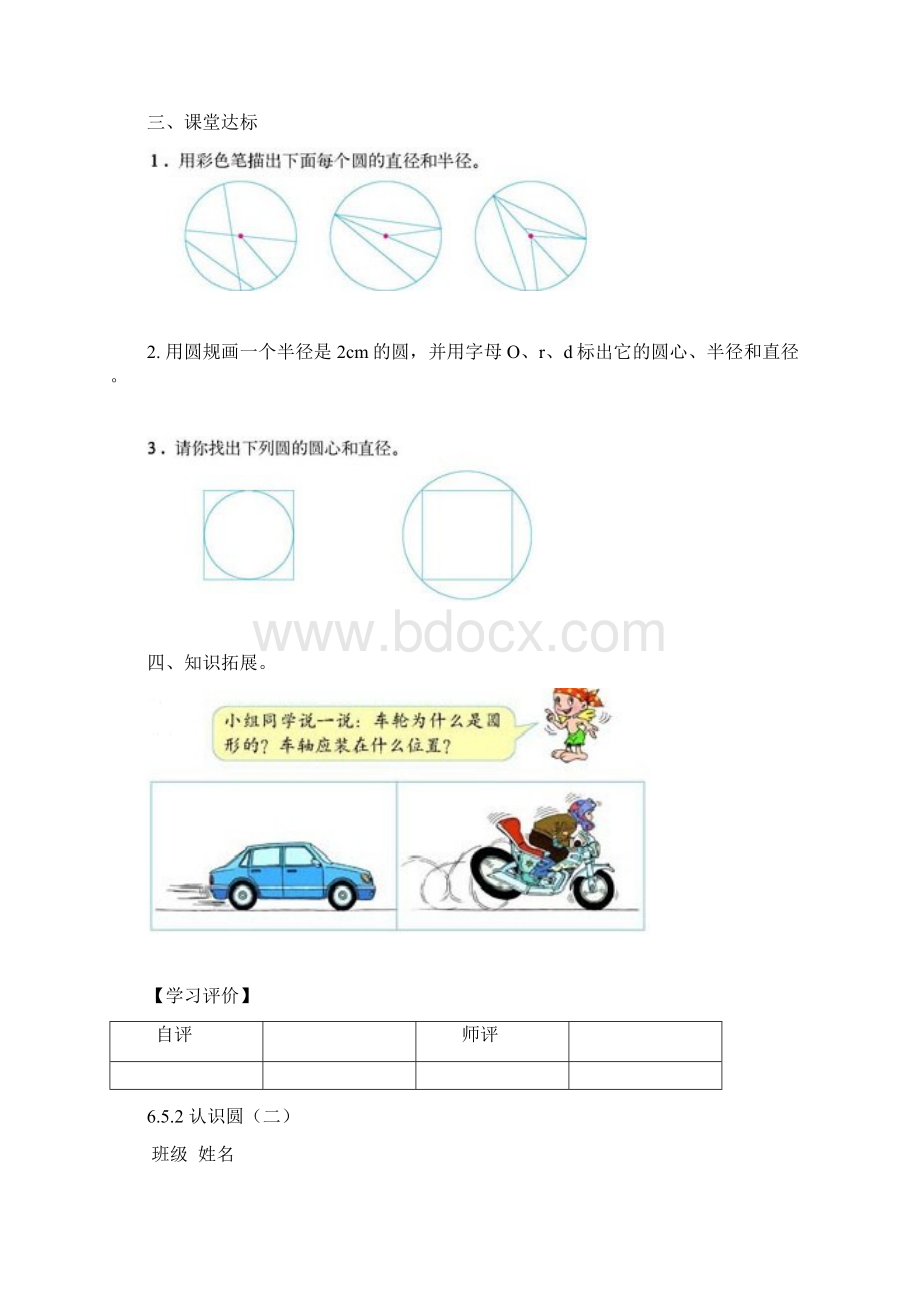 最新人教版小学数学六年级上册第五单元导学案.docx_第2页