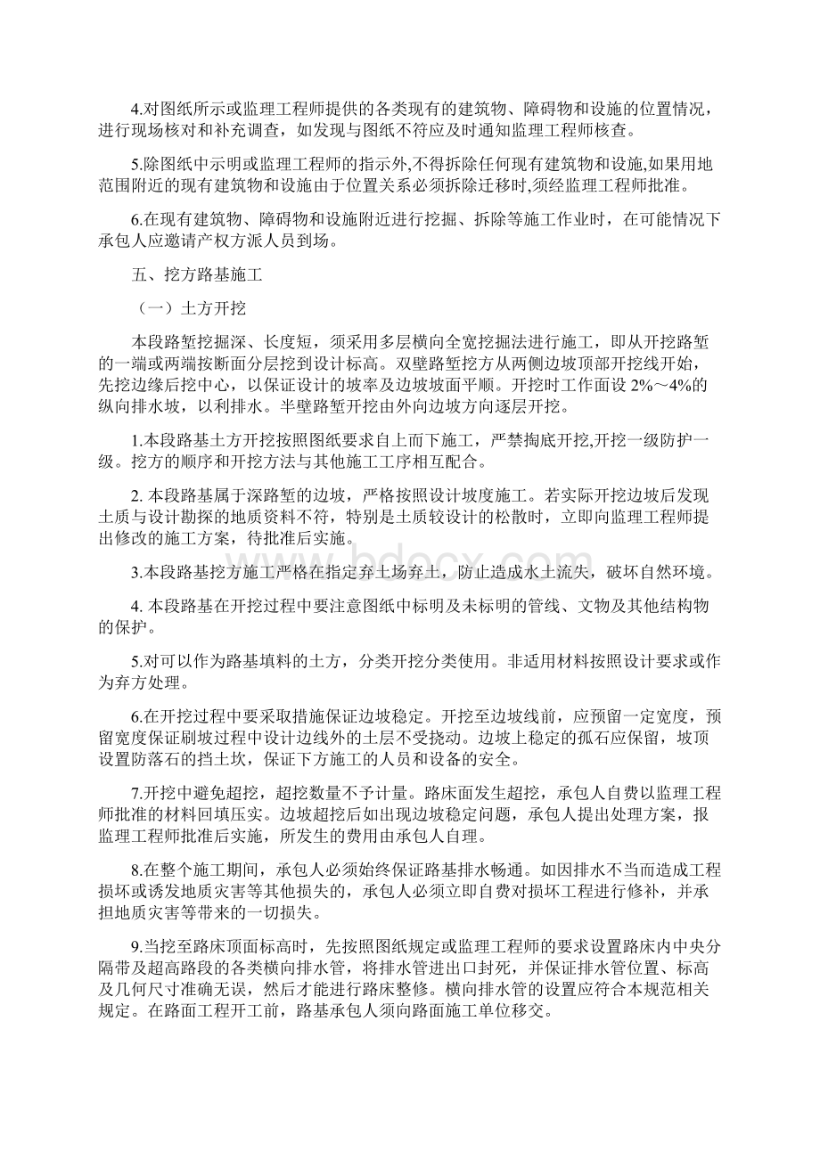 路基挖方施工方案公路Word格式文档下载.docx_第3页