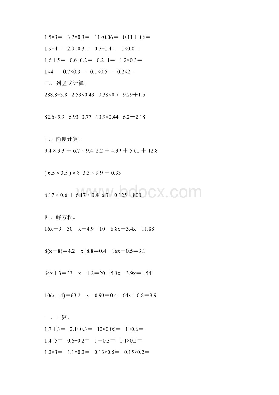 人教版五年级数学上册计算天天练137.docx_第2页