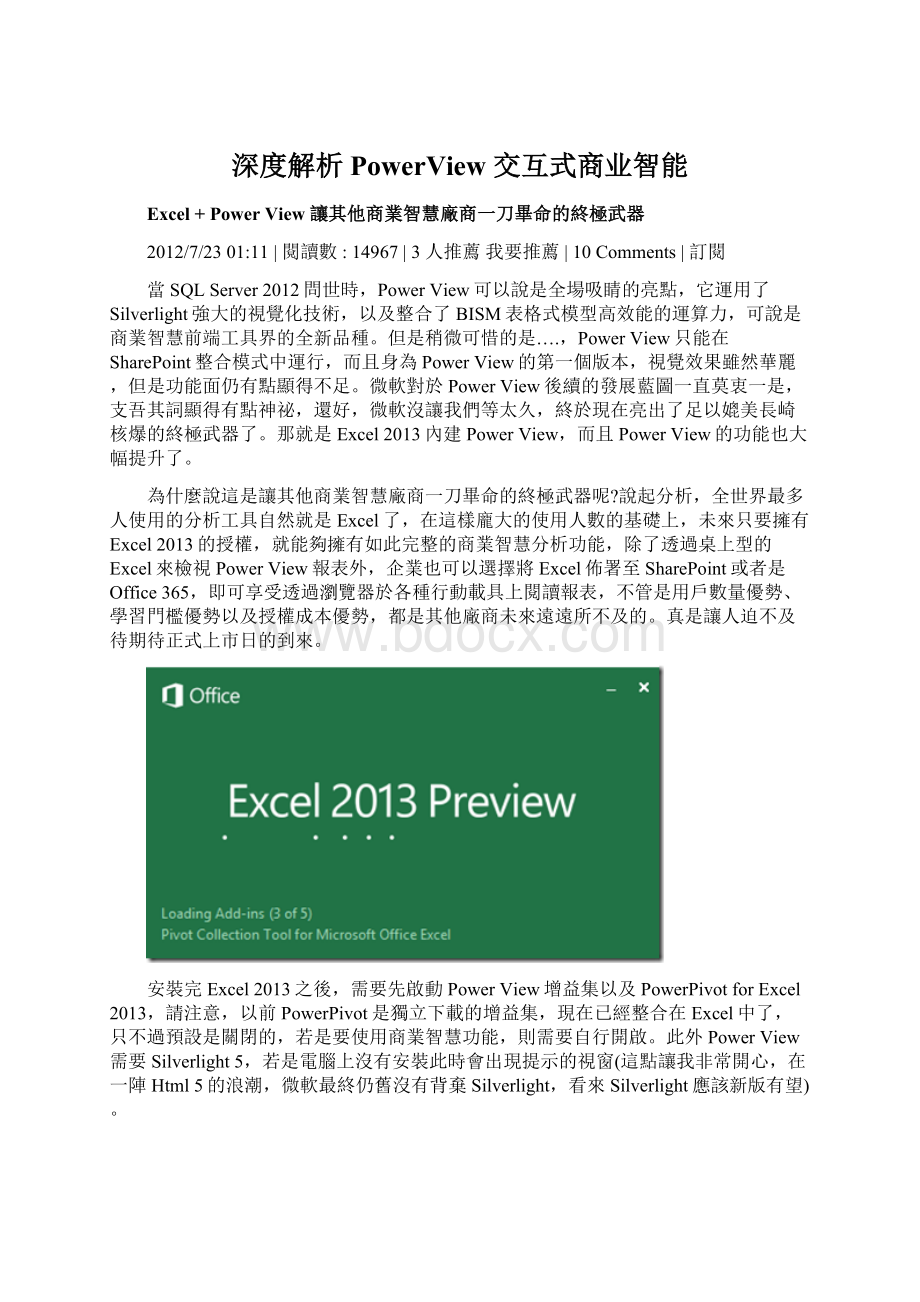 深度解析PowerView 交互式商业智能Word格式文档下载.docx_第1页