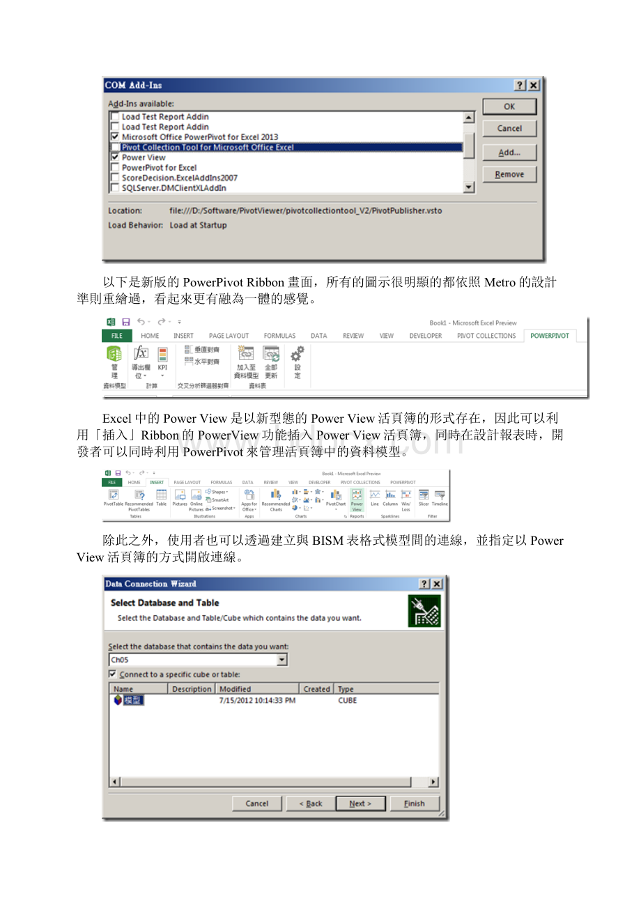 深度解析PowerView 交互式商业智能Word格式文档下载.docx_第2页