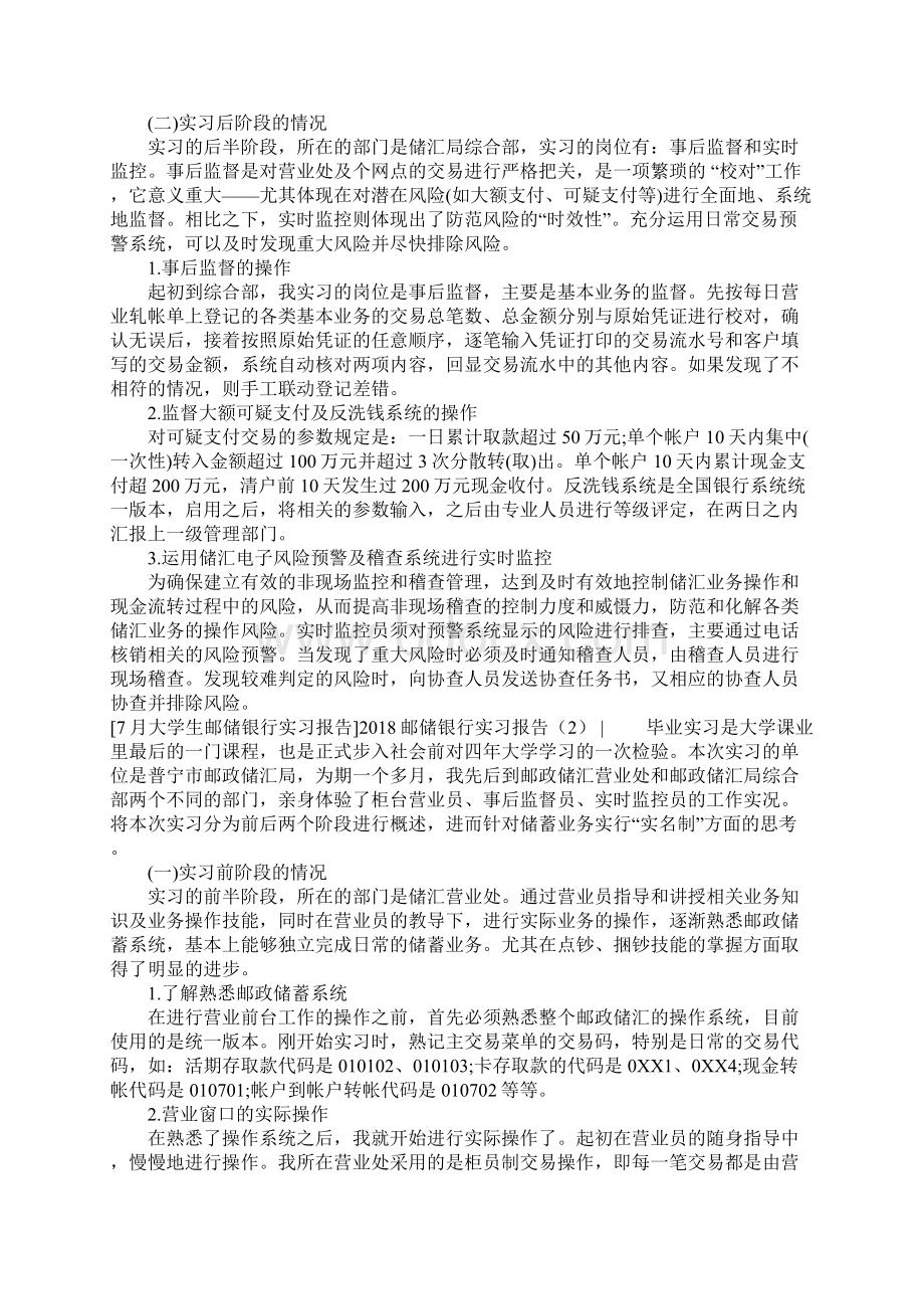 邮储银行实习报告4篇文档格式.docx_第2页