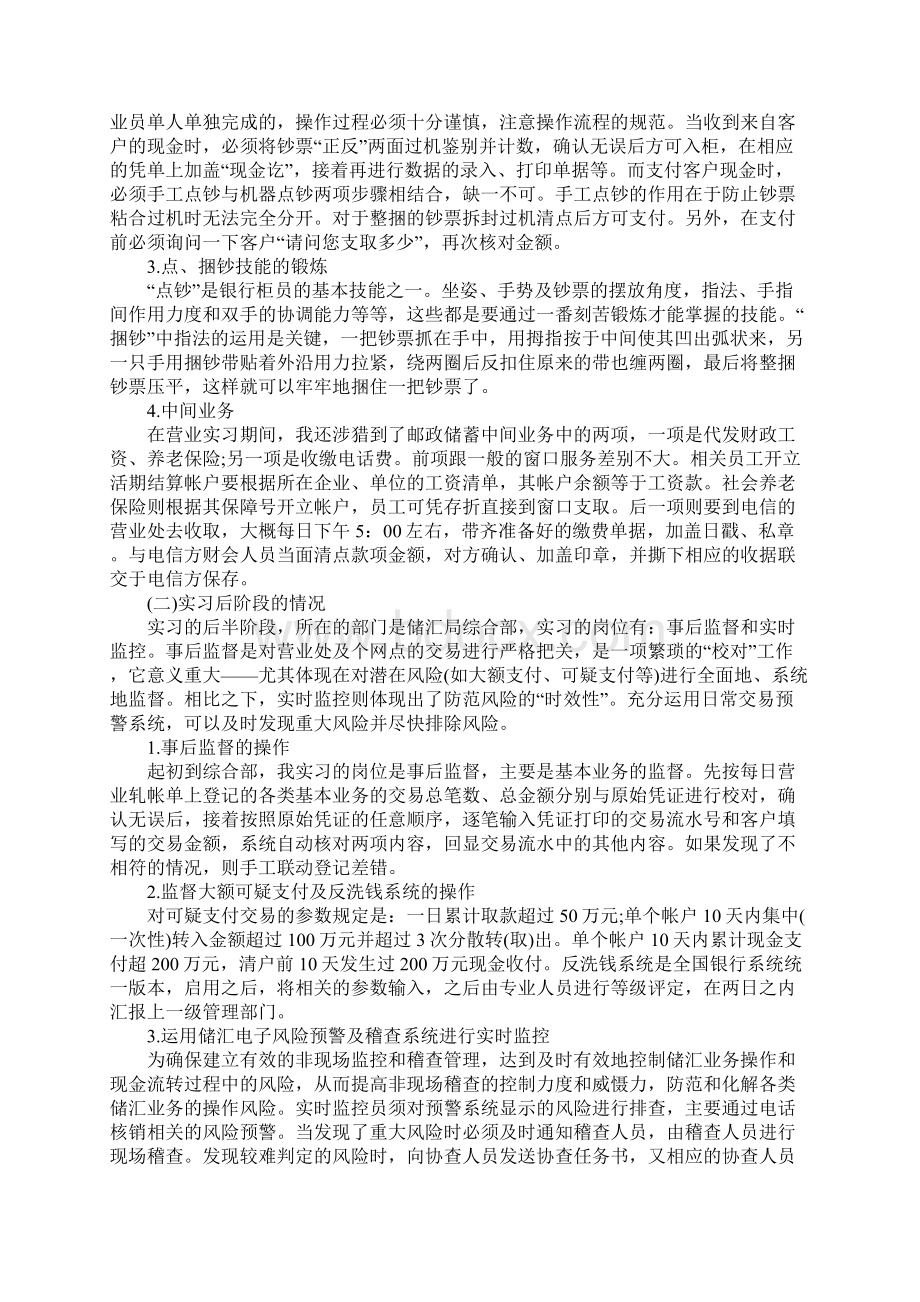 邮储银行实习报告4篇文档格式.docx_第3页