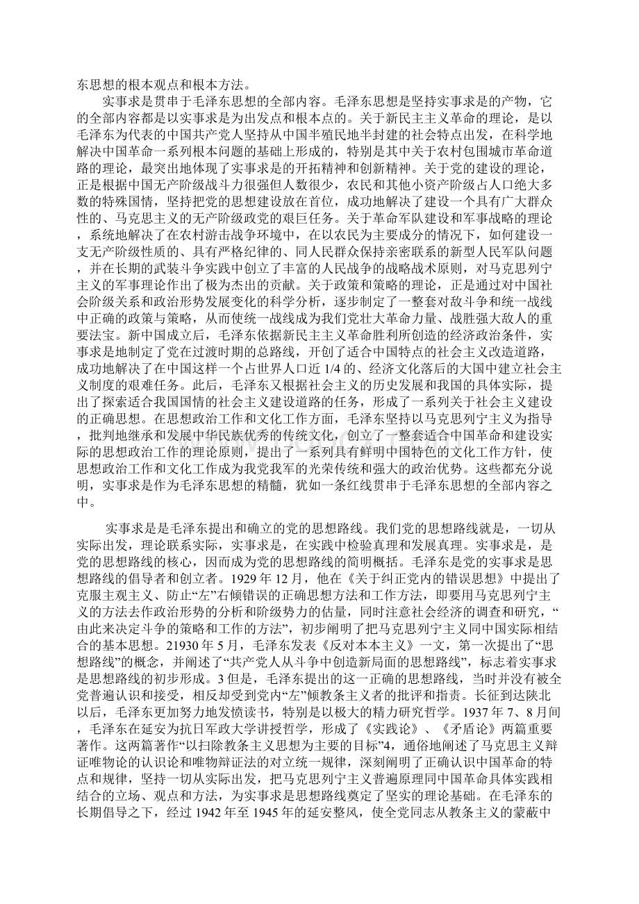 8毛泽东思想的活的灵魂Word文件下载.docx_第2页