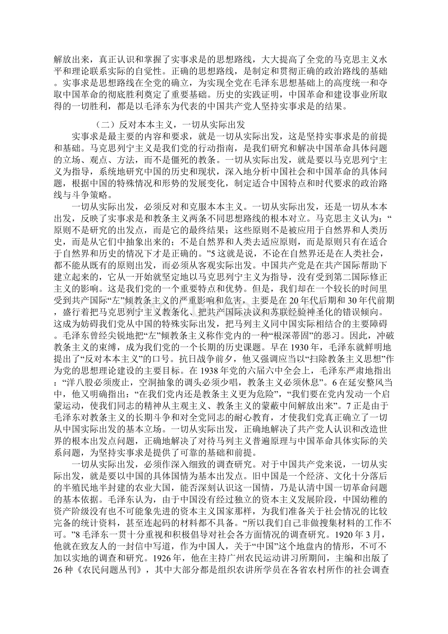 8毛泽东思想的活的灵魂.docx_第3页