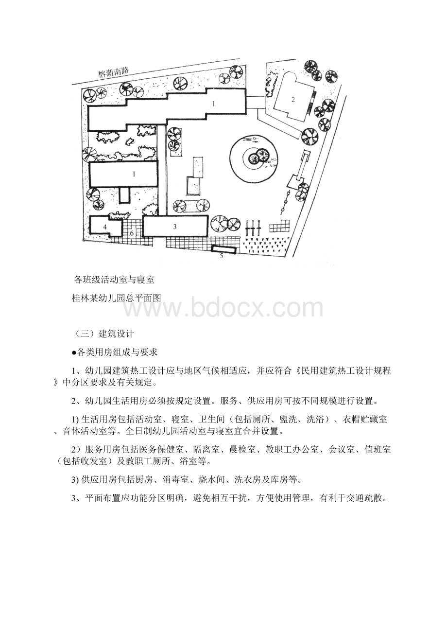 幼儿园设计实例分析.docx_第3页