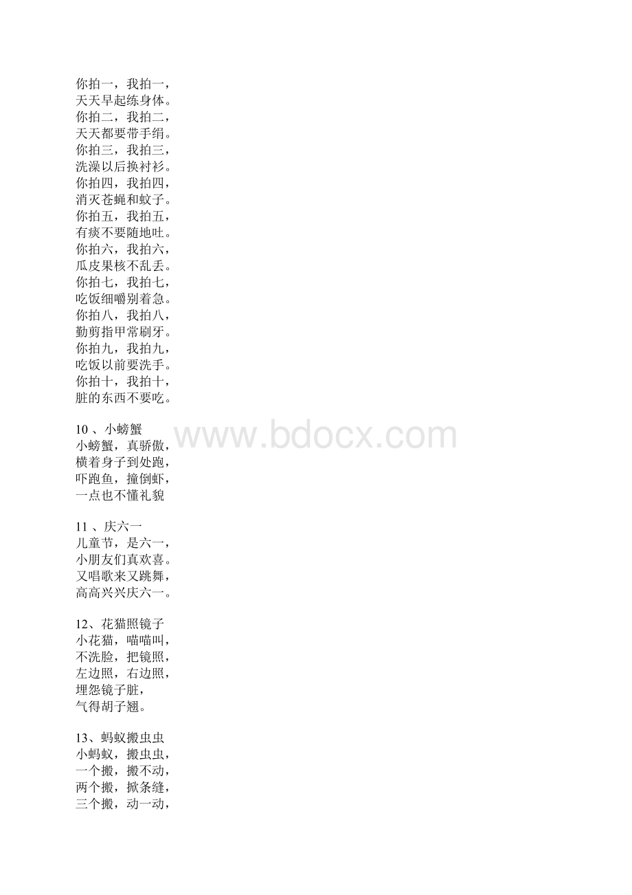 儿歌100B.docx_第2页