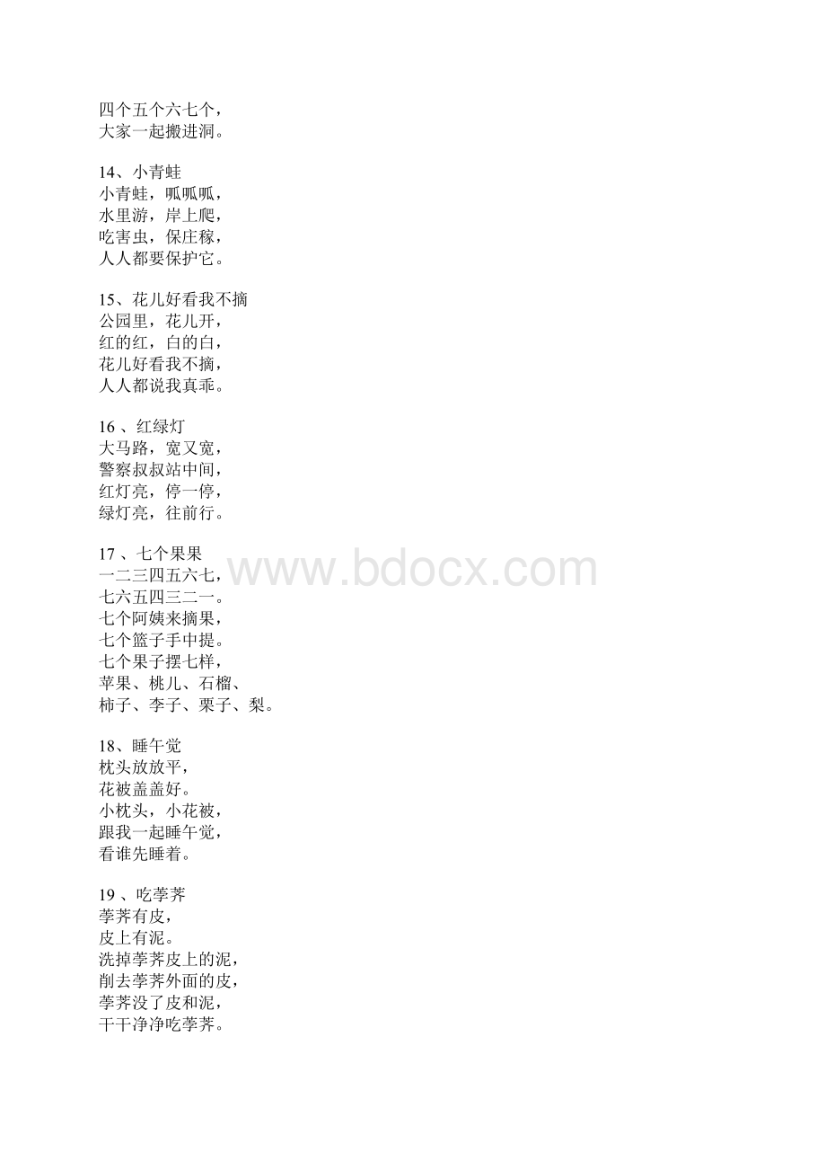 儿歌100B.docx_第3页