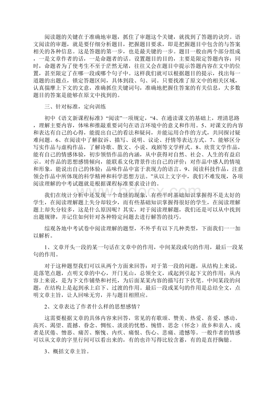 部编初中语文 现代文阅读理解答题技巧+专项训练练习题含答案解析.docx_第2页