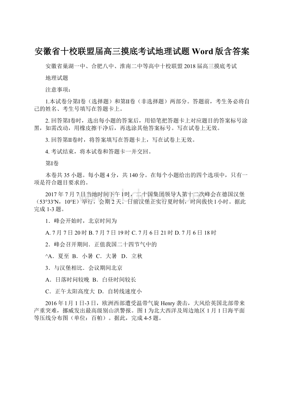 安徽省十校联盟届高三摸底考试地理试题Word版含答案.docx