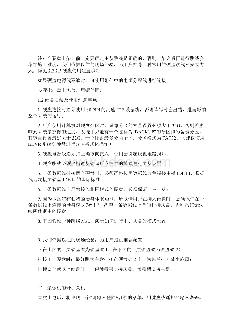 硬盘录像机安装Word文件下载.docx_第3页