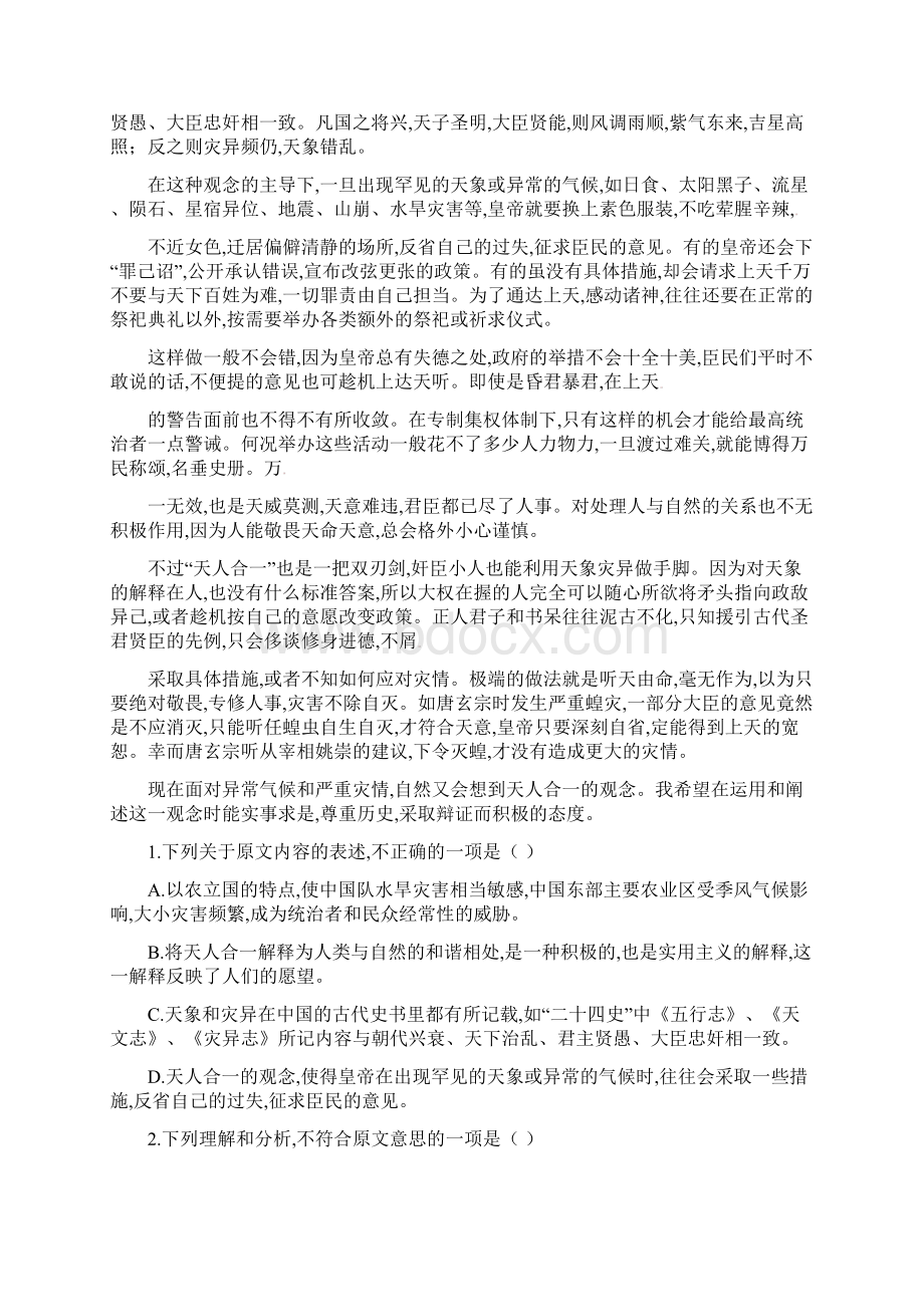 河北省衡水中学届高三摸底联考全国卷语文试题及参考答案Word格式.docx_第2页