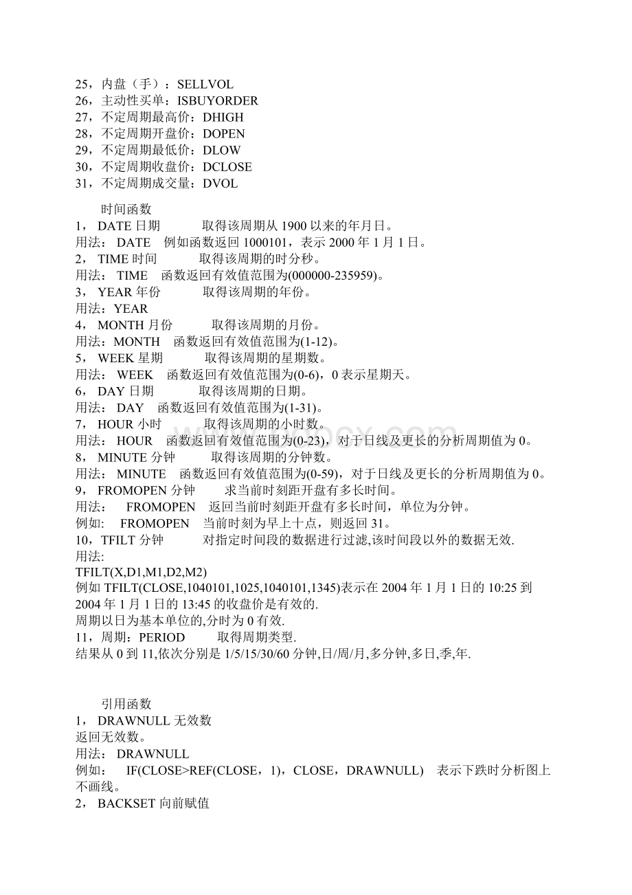 通达信函数大全.docx_第2页