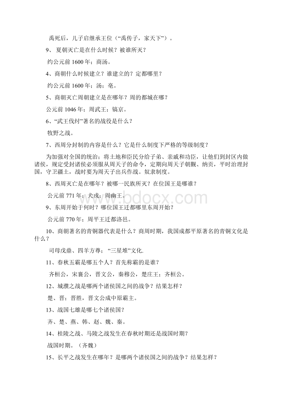 中考复习七文档格式.docx_第2页