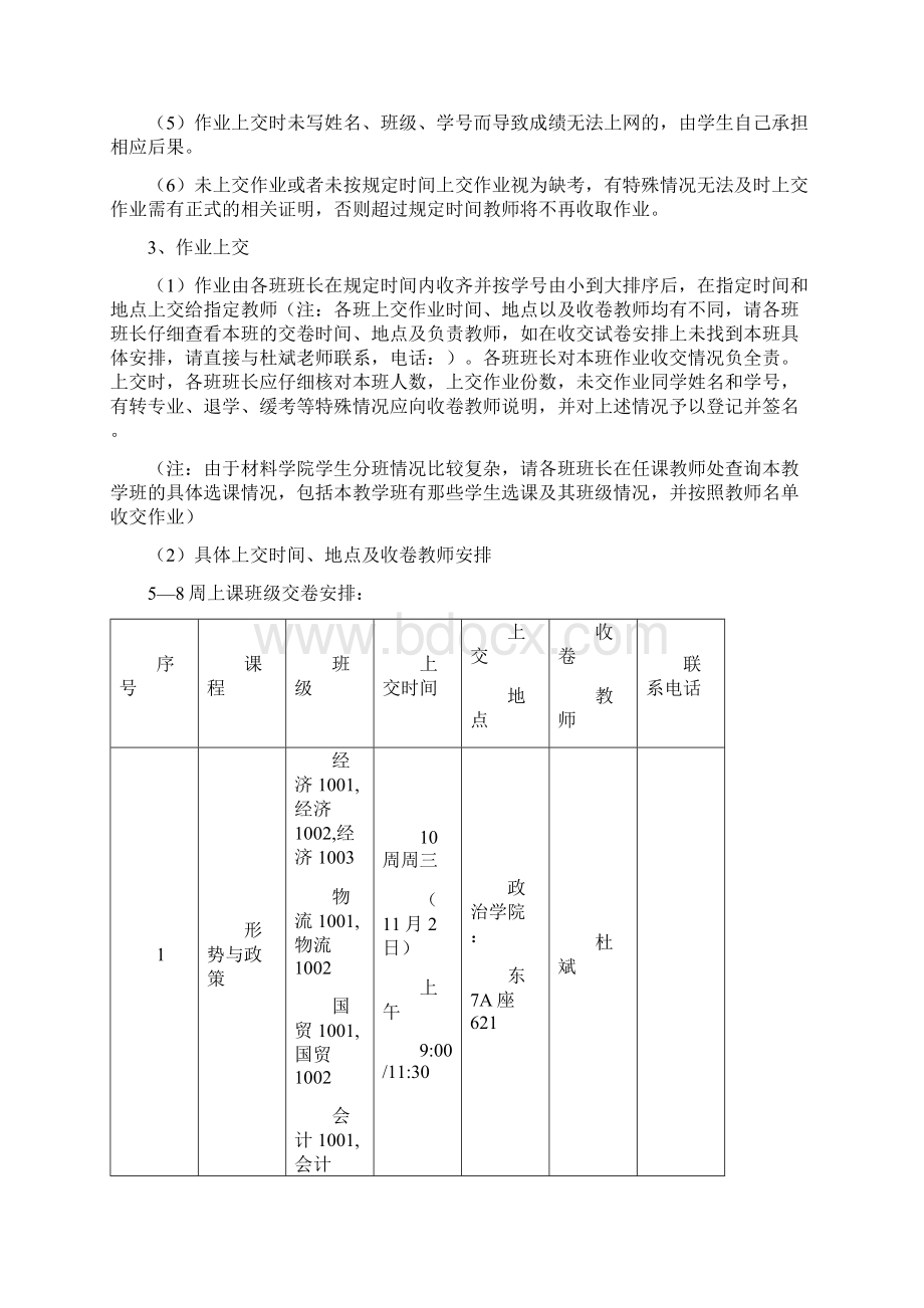 形势与政策作业要求范文Word格式.docx_第2页