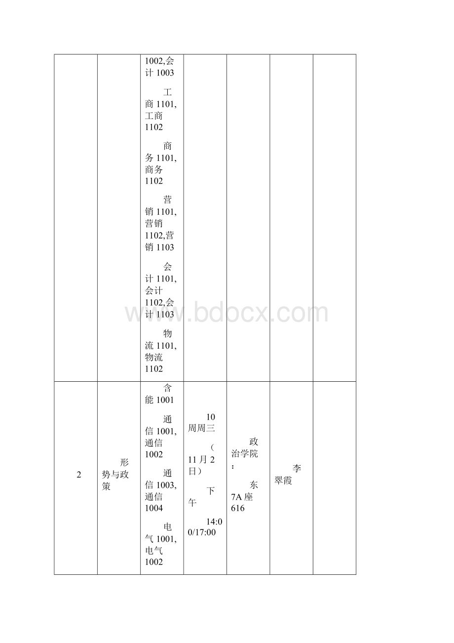 形势与政策作业要求范文Word格式.docx_第3页