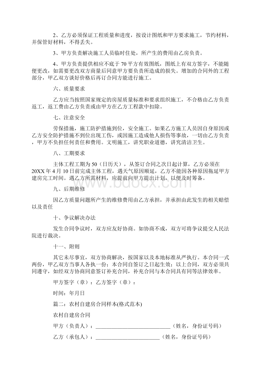 农村自建房承包合同书.docx_第2页