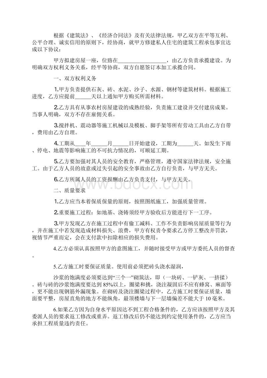 农村自建房承包合同书.docx_第3页