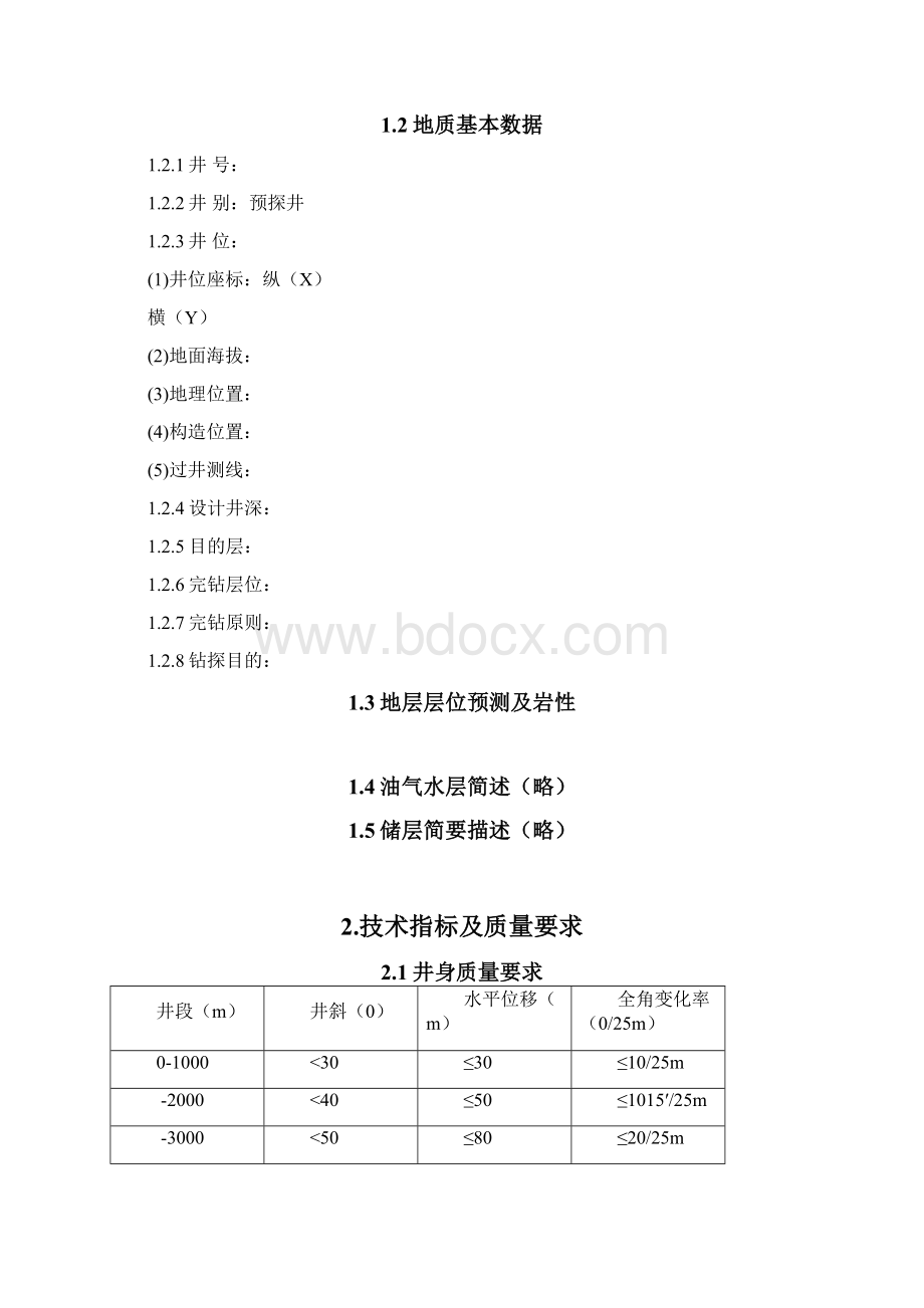 钻井课程设计模版新版本.docx_第2页