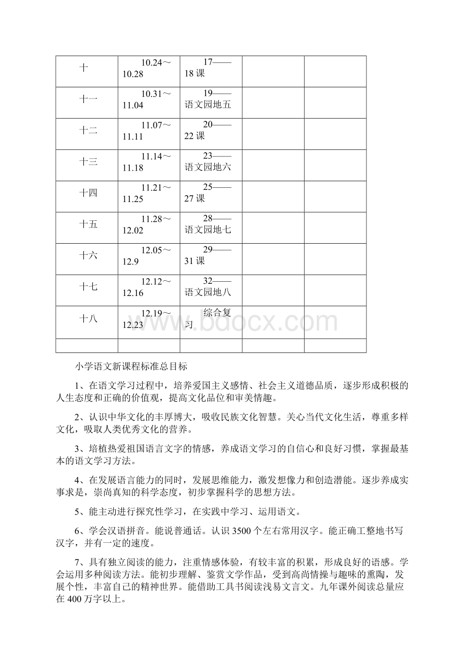 人教版四年级上册教案1课观潮到3课Word文件下载.docx_第2页