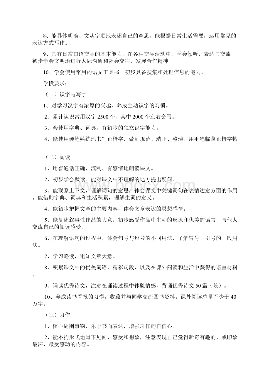 人教版四年级上册教案1课观潮到3课Word文件下载.docx_第3页