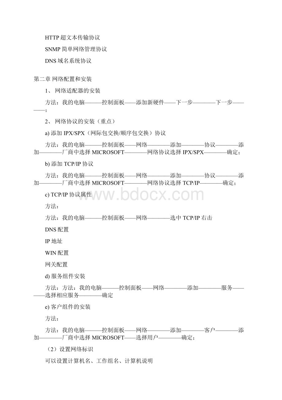 计算机知识.docx_第3页