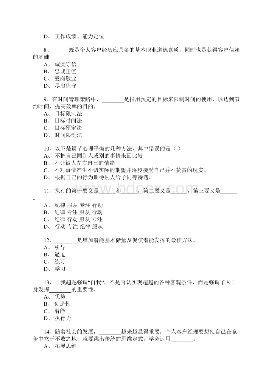 教辅商业银行个人客户经理岗位练习题全套.docx_第2页