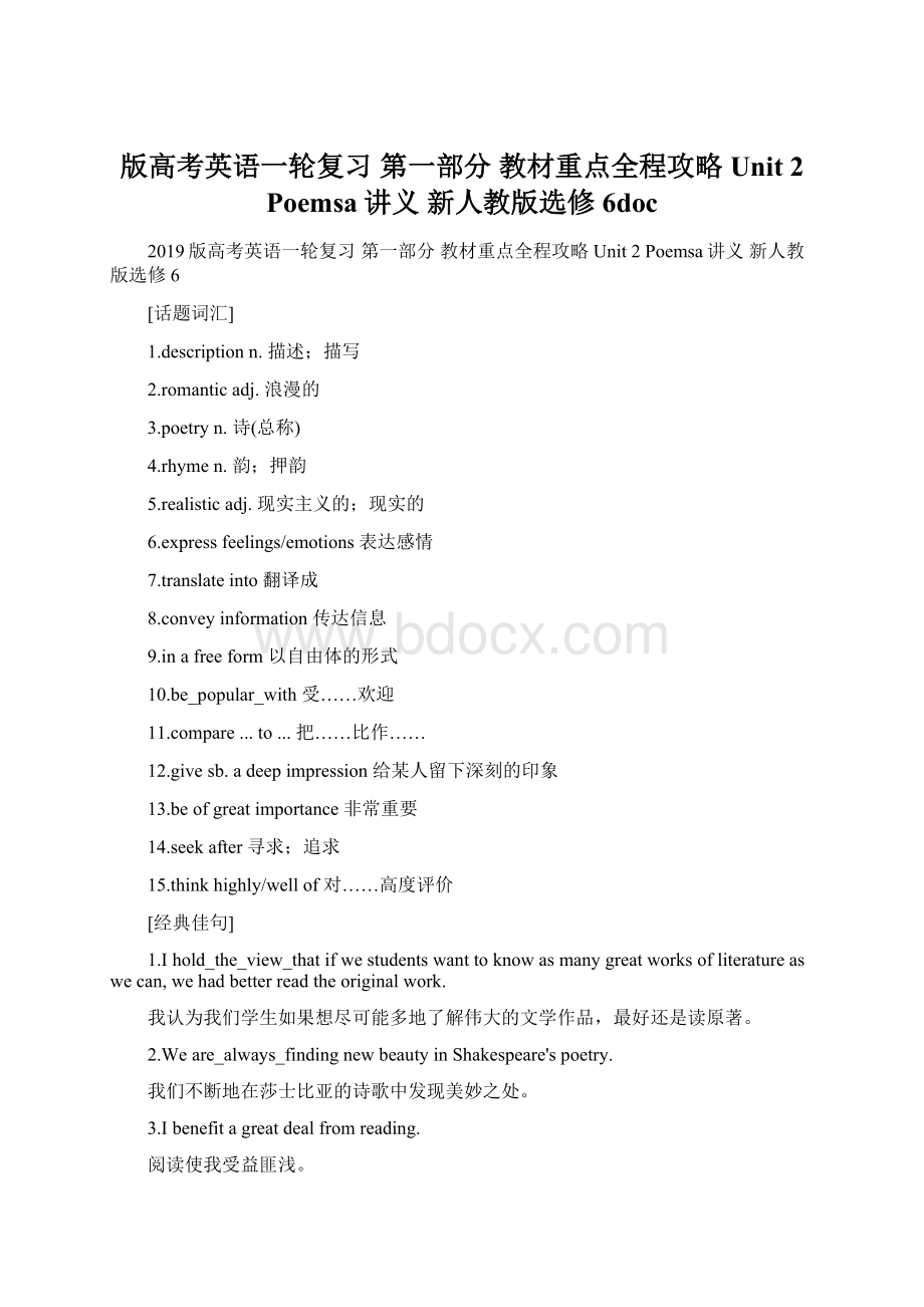 版高考英语一轮复习 第一部分 教材重点全程攻略 Unit 2 Poemsa讲义 新人教版选修6doc.docx