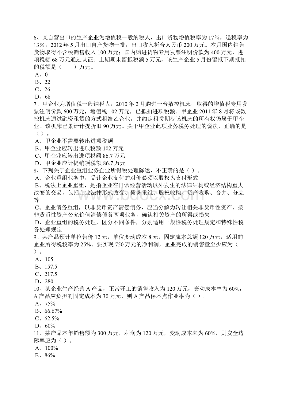 中央企业职业技能大赛财会职业技能竞赛初赛试题B及答案1.docx_第2页