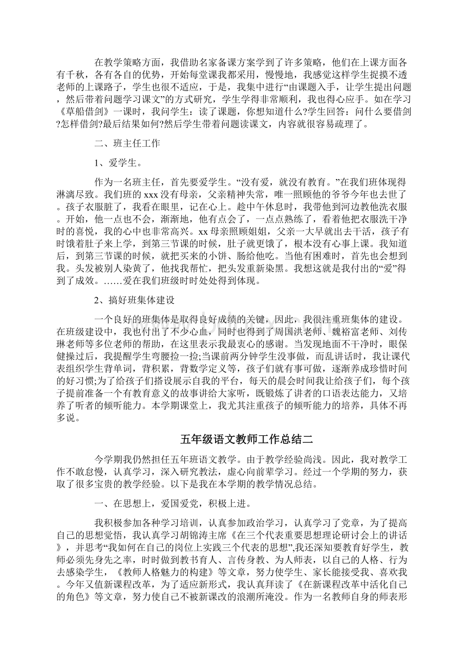 五年级语文教师工作总结四篇Word文档格式.docx_第2页