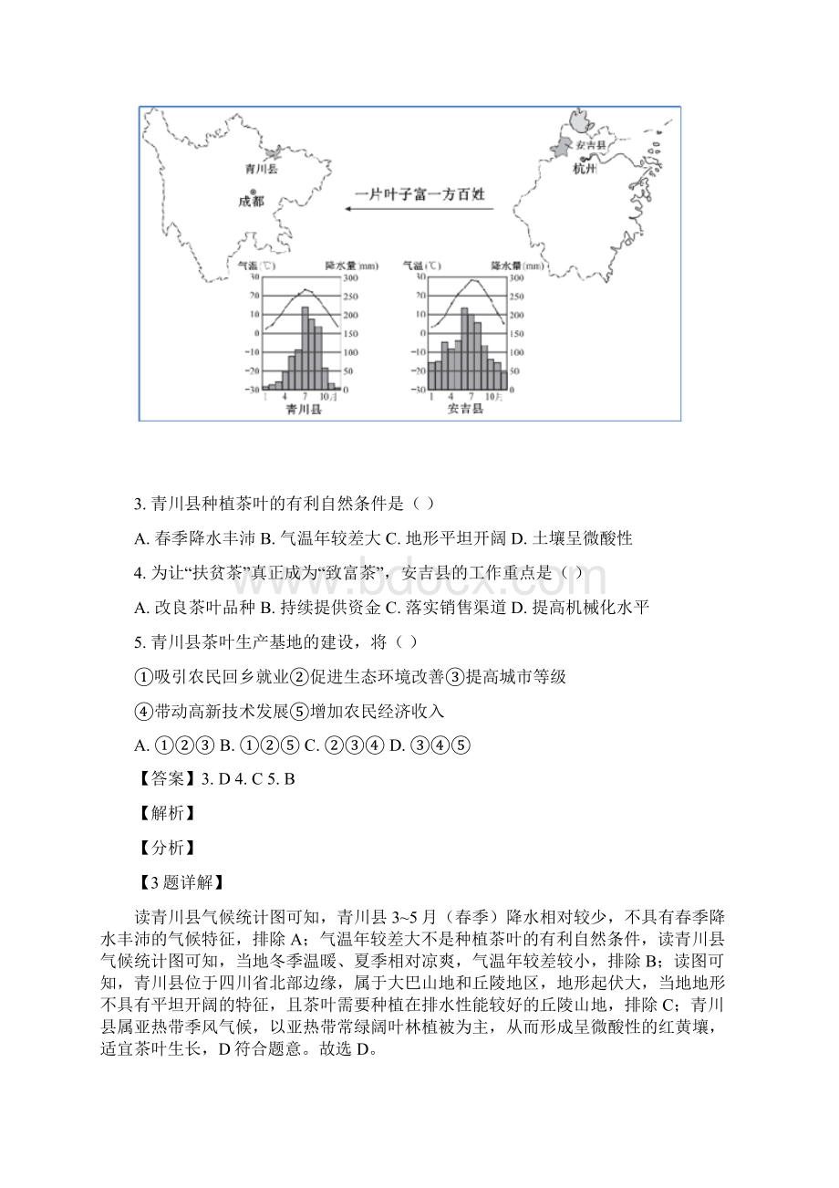 届贵州省铜仁市高三第三次模拟考试文综地理试题 解析版.docx_第3页