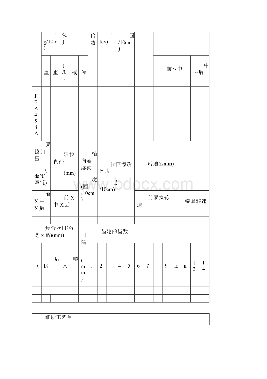 纺纱工艺设计与计算学案.docx_第3页