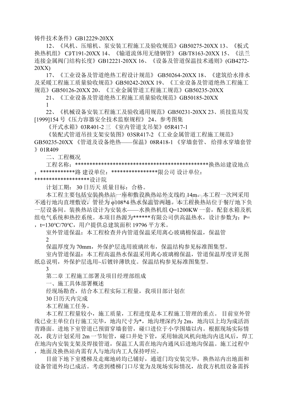 换热站施工组织设计Word格式文档下载.docx_第3页