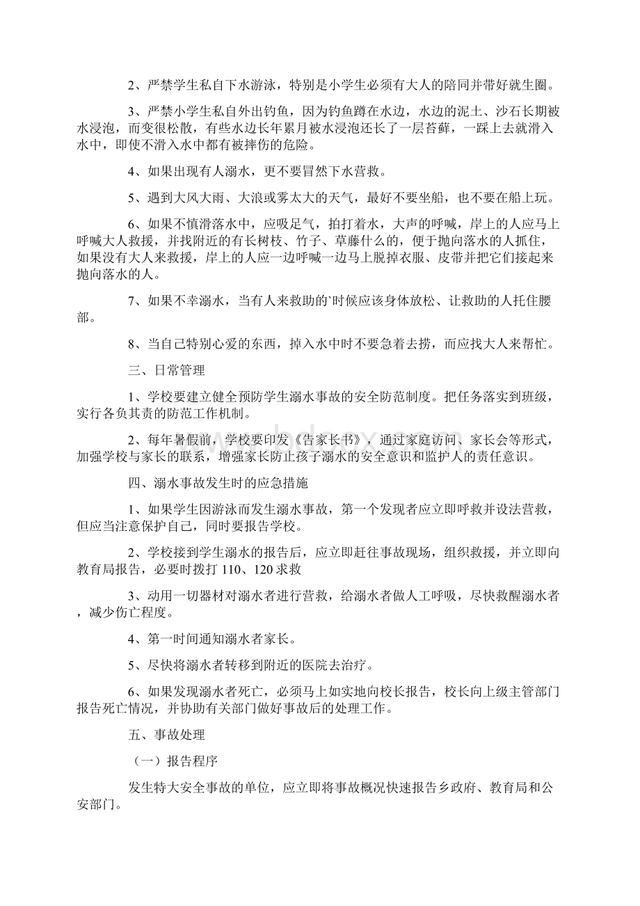 防溺水工作的应急预案最新Word文档格式.docx_第3页