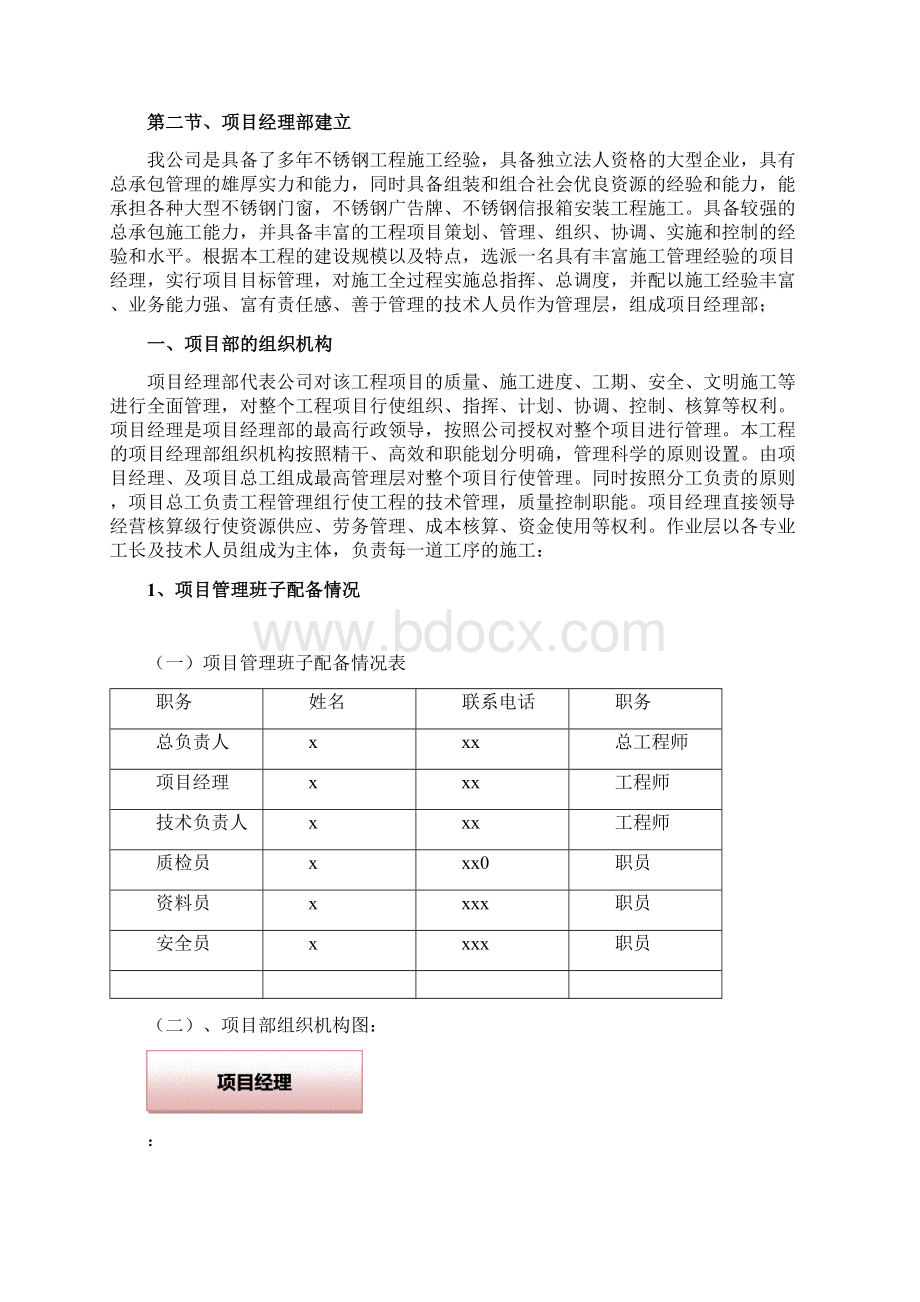 不锈钢防盗网施工方案.docx_第3页