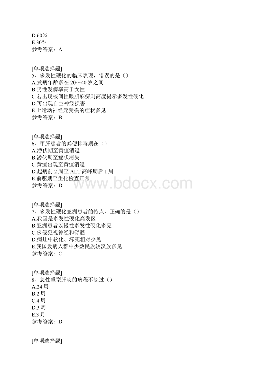 感染科真题精选.docx_第2页