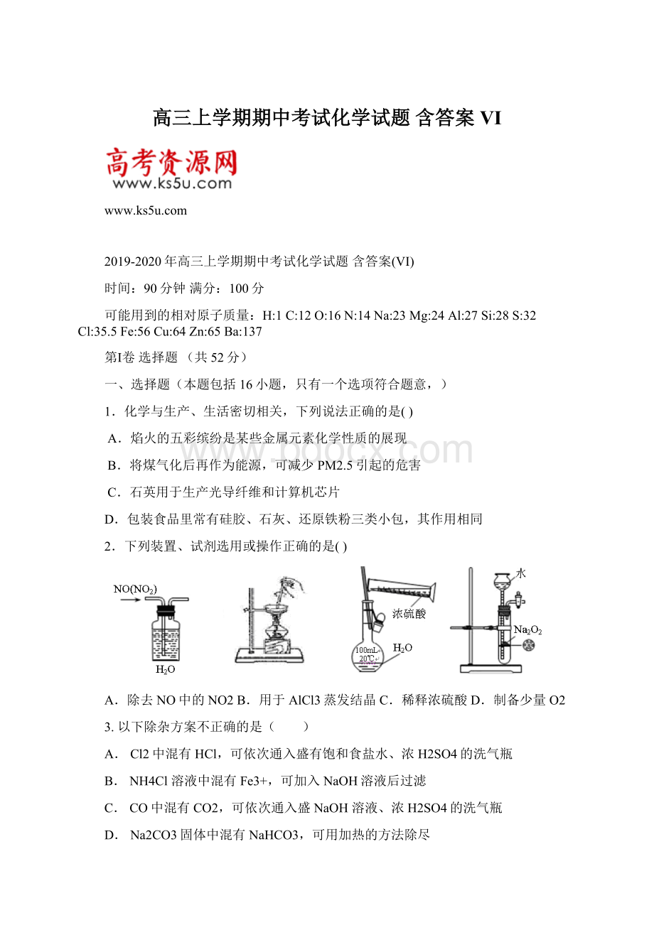 高三上学期期中考试化学试题 含答案VIWord文档格式.docx_第1页