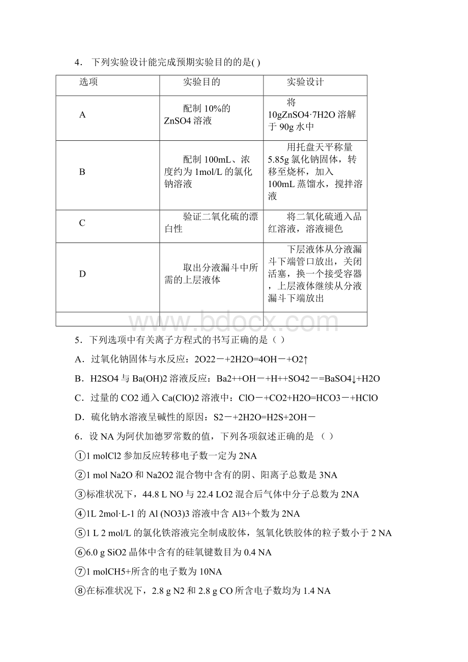 高三上学期期中考试化学试题 含答案VIWord文档格式.docx_第2页