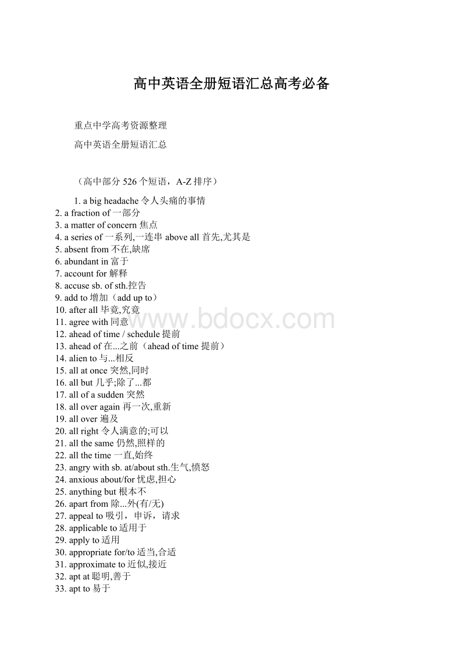 高中英语全册短语汇总高考必备文档格式.docx